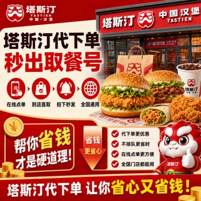 【全国通用】塔斯汀-粗薯